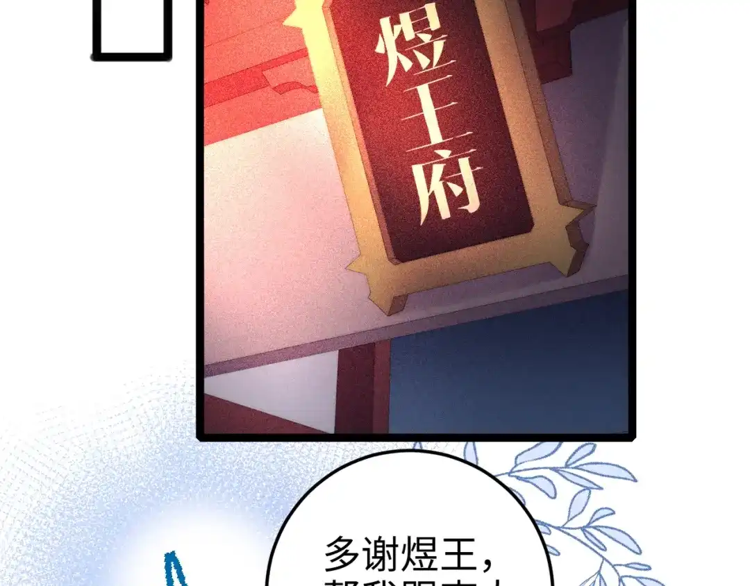 《《妃为九卿》-神医小娇妃》第91话 命里有我 第52页