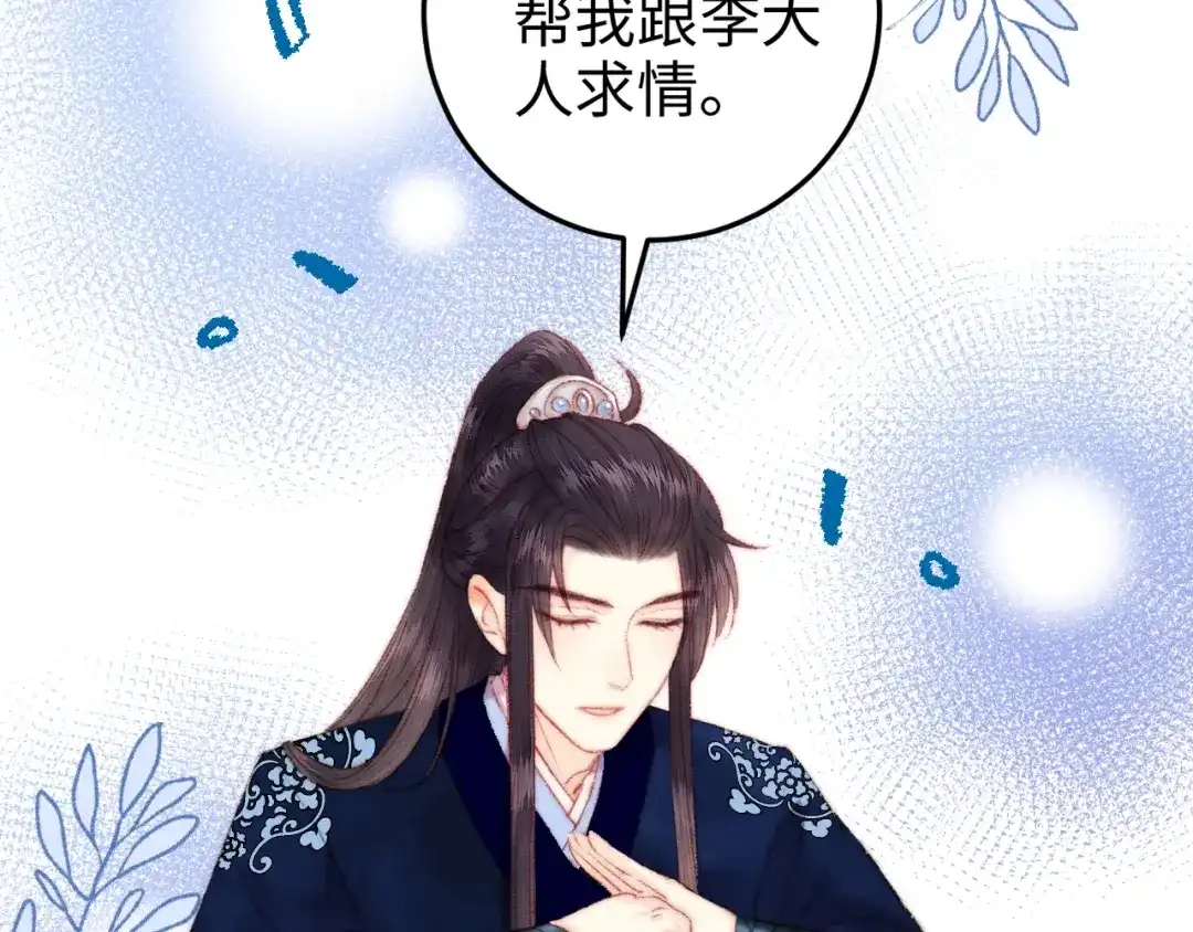 《《妃为九卿》-神医小娇妃》第91话 命里有我 第53页