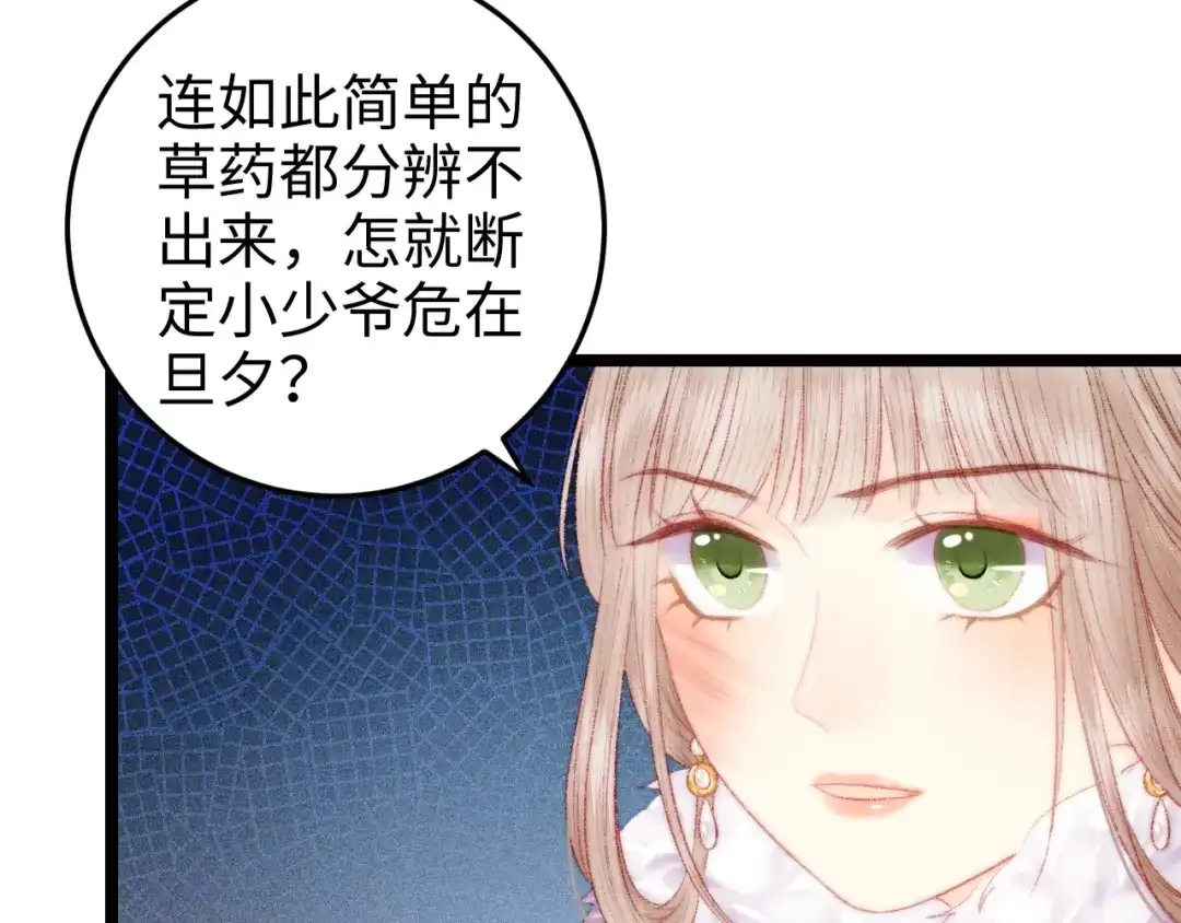 《《妃为九卿》-神医小娇妃》第91话 命里有我 第6页
