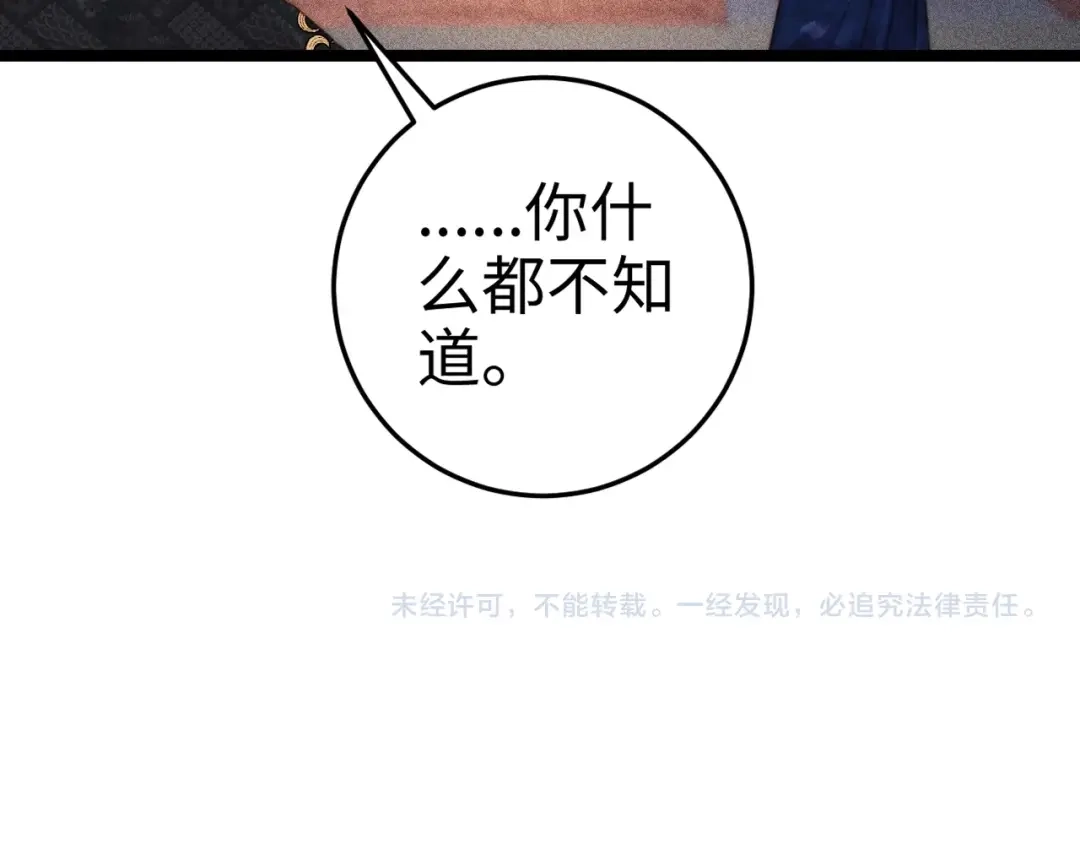 《《妃为九卿》-神医小娇妃》第91话 命里有我 第71页