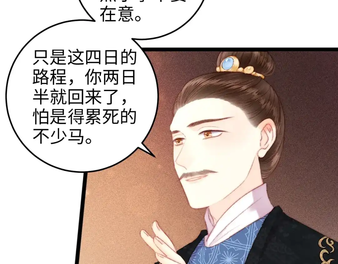 《《妃为九卿》-神医小娇妃》第91话 命里有我 第55页