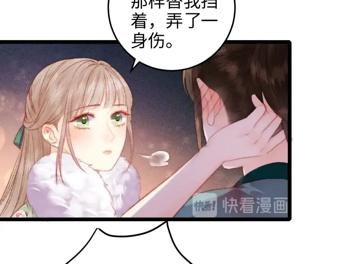 《《妃为九卿》-神医小娇妃》第91话 命里有我 第38页
