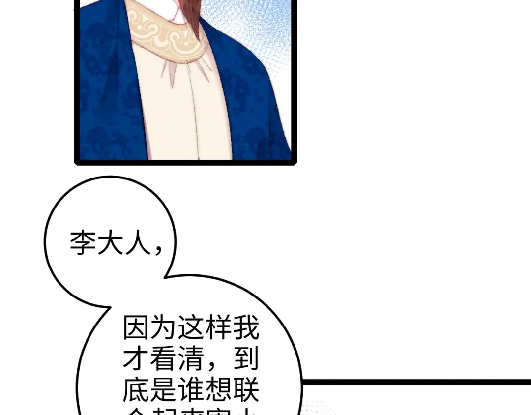 《《妃为九卿》-神医小娇妃》第91话 命里有我 第8页