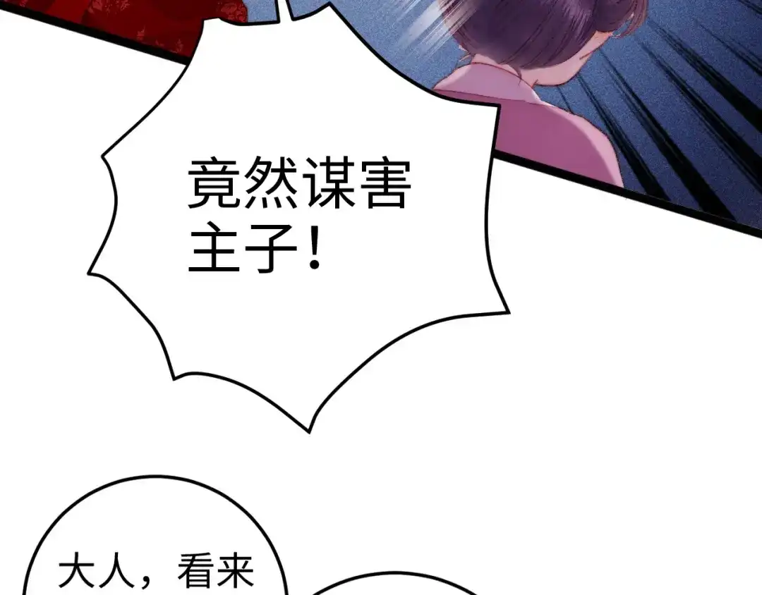 《《妃为九卿》-神医小娇妃》第91话 命里有我 第27页