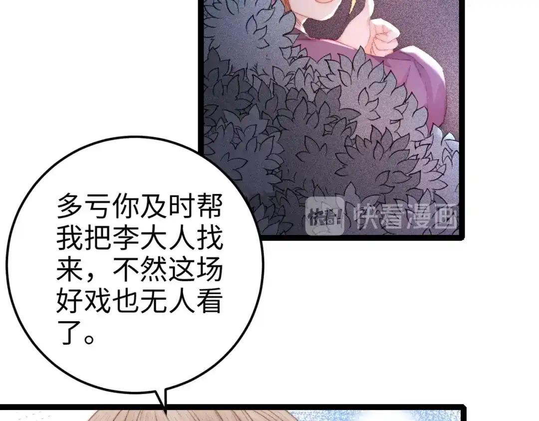 《《妃为九卿》-神医小娇妃》第91话 命里有我 第46页