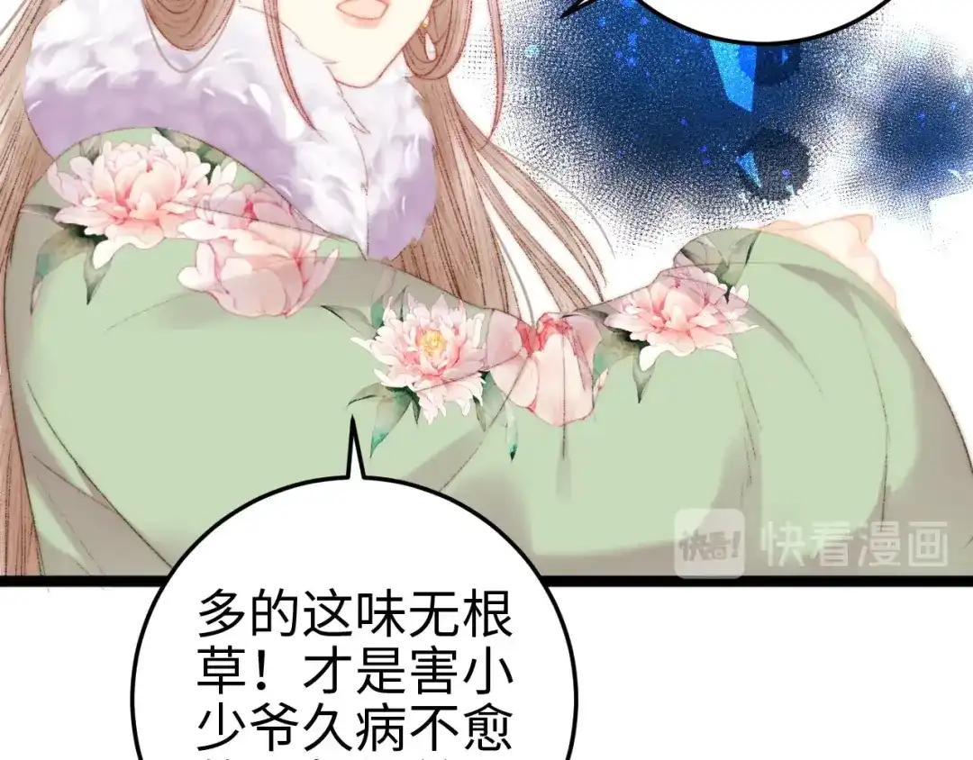 《《妃为九卿》-神医小娇妃》第91话 命里有我 第20页