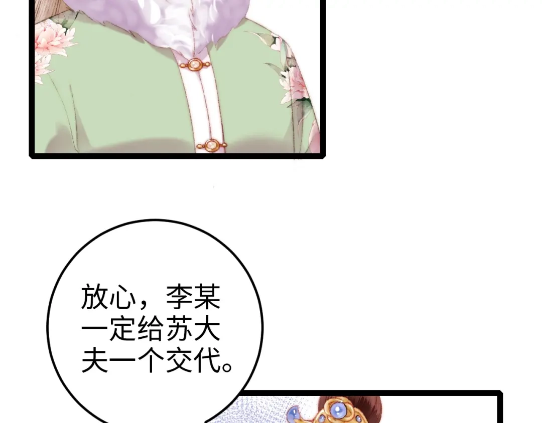《《妃为九卿》-神医小娇妃》第91话 命里有我 第32页