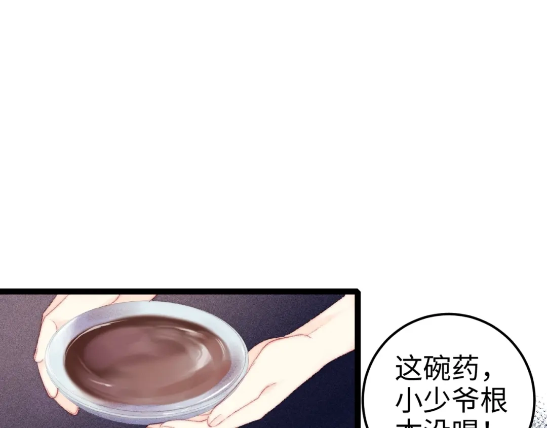 《《妃为九卿》-神医小娇妃》第91话 命里有我 第12页