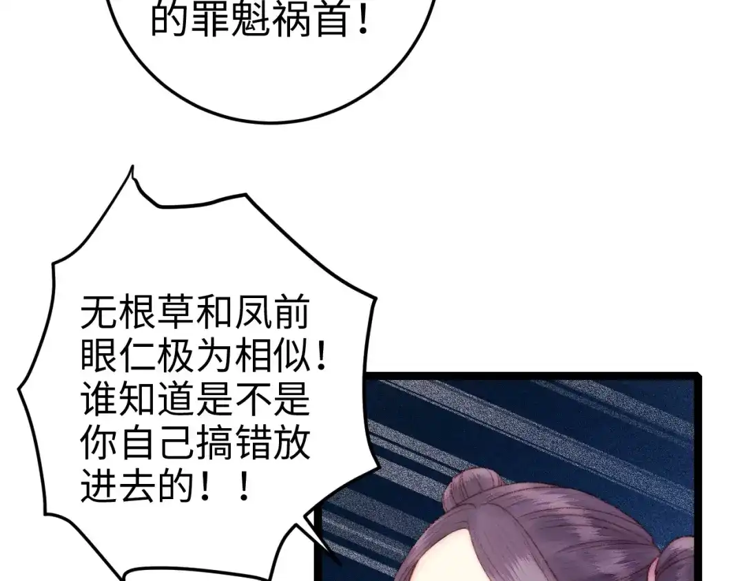《《妃为九卿》-神医小娇妃》第91话 命里有我 第21页