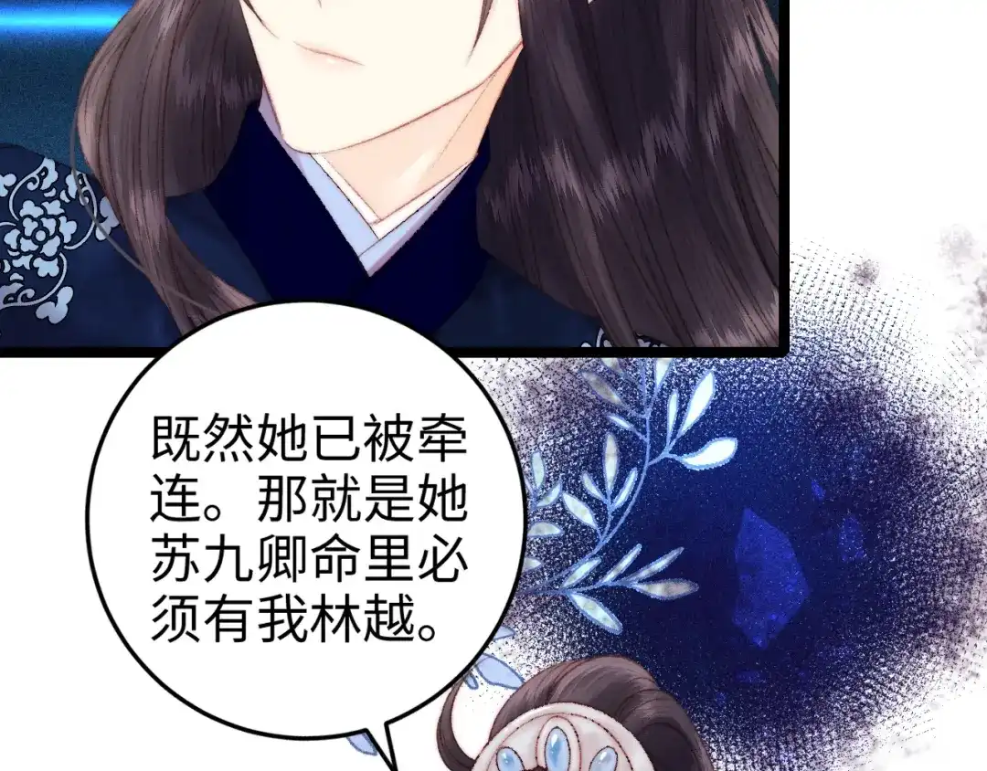 《《妃为九卿》-神医小娇妃》第91话 命里有我 第67页