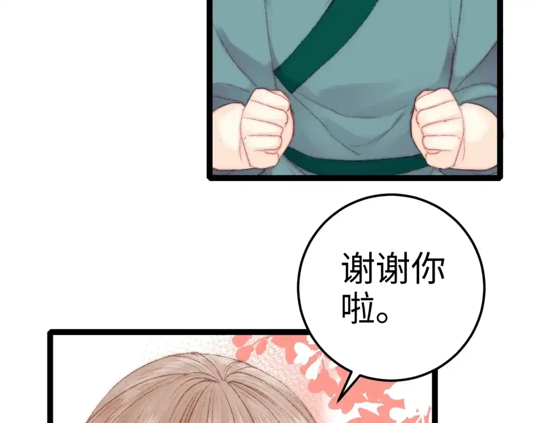 《《妃为九卿》-神医小娇妃》第91话 命里有我 第40页