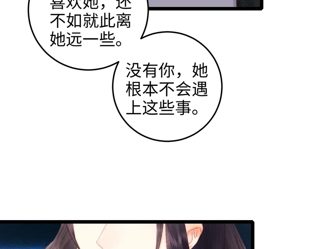 《《妃为九卿》-神医小娇妃》第91话 命里有我 第66页