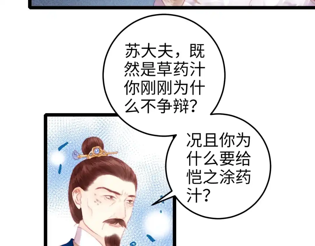 《《妃为九卿》-神医小娇妃》第91话 命里有我 第7页