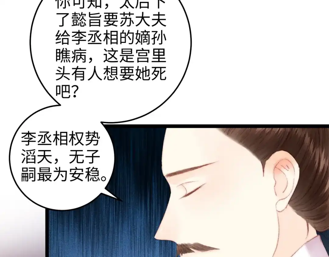 《《妃为九卿》-神医小娇妃》第91话 命里有我 第58页