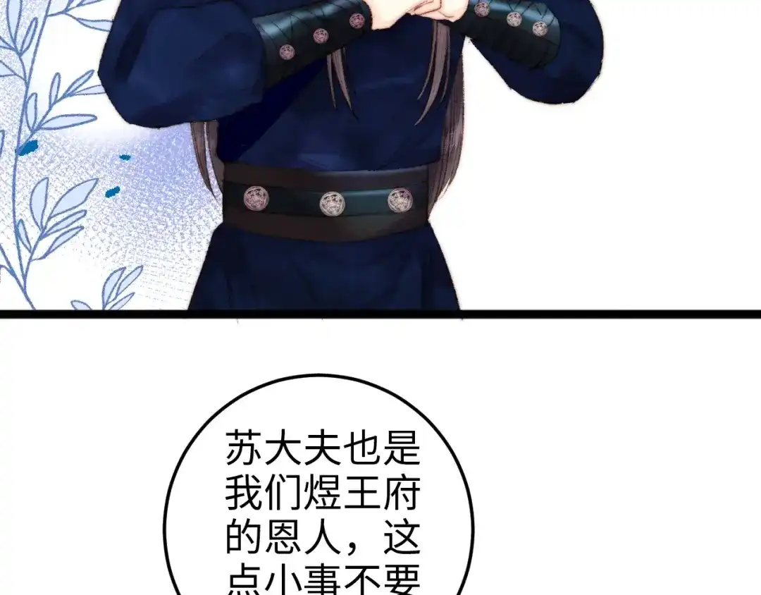 《《妃为九卿》-神医小娇妃》第91话 命里有我 第54页