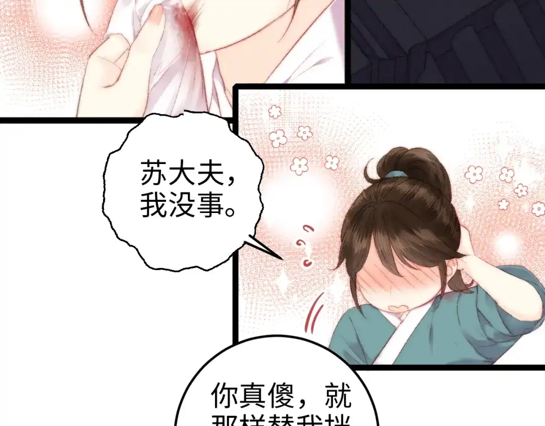 《《妃为九卿》-神医小娇妃》第91话 命里有我 第37页
