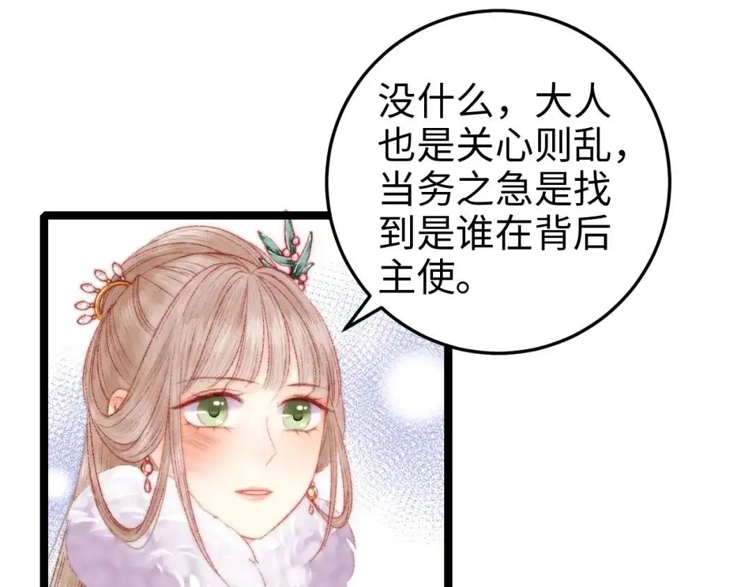 《《妃为九卿》-神医小娇妃》第91话 命里有我 第31页