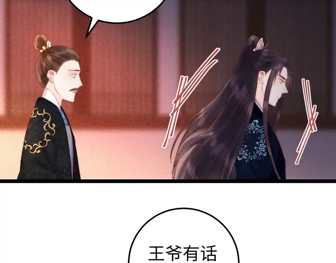 《《妃为九卿》-神医小娇妃》第91话 命里有我 第62页