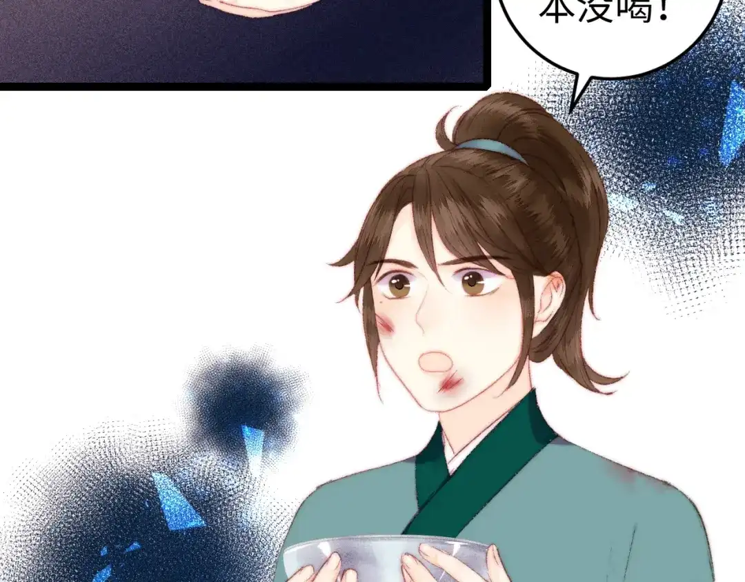 《《妃为九卿》-神医小娇妃》第91话 命里有我 第13页