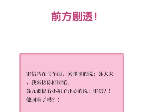 《《妃为九卿》-神医小娇妃》第91话 命里有我 第74页