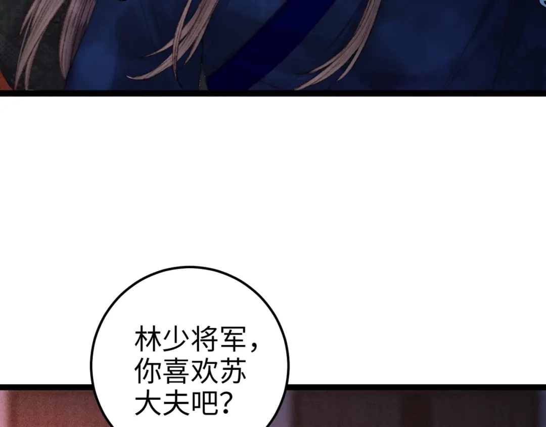 《《妃为九卿》-神医小娇妃》第91话 命里有我 第61页