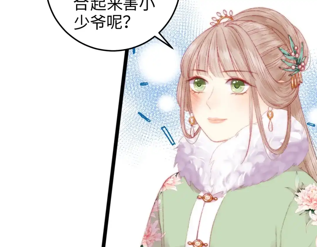 《《妃为九卿》-神医小娇妃》第91话 命里有我 第9页