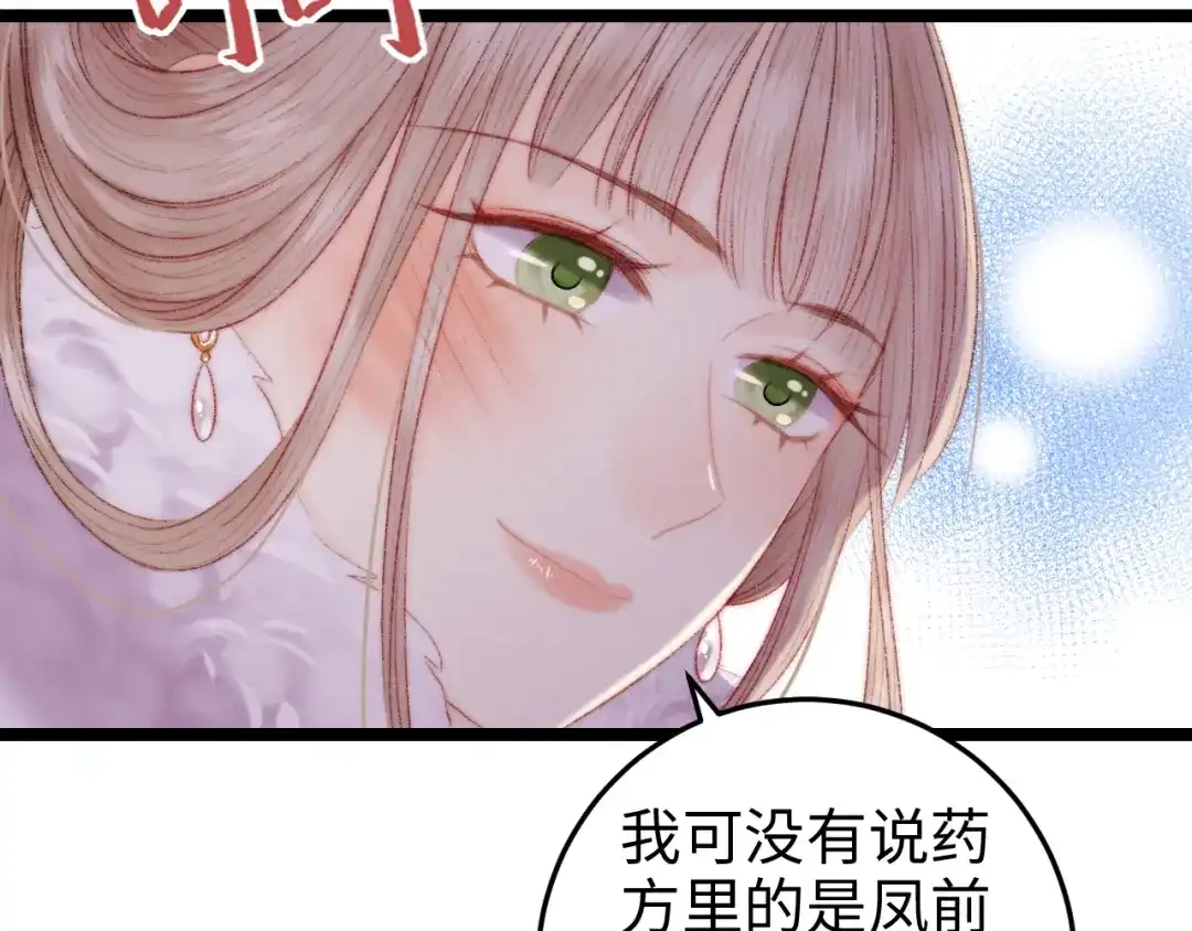 《《妃为九卿》-神医小娇妃》第91话 命里有我 第23页