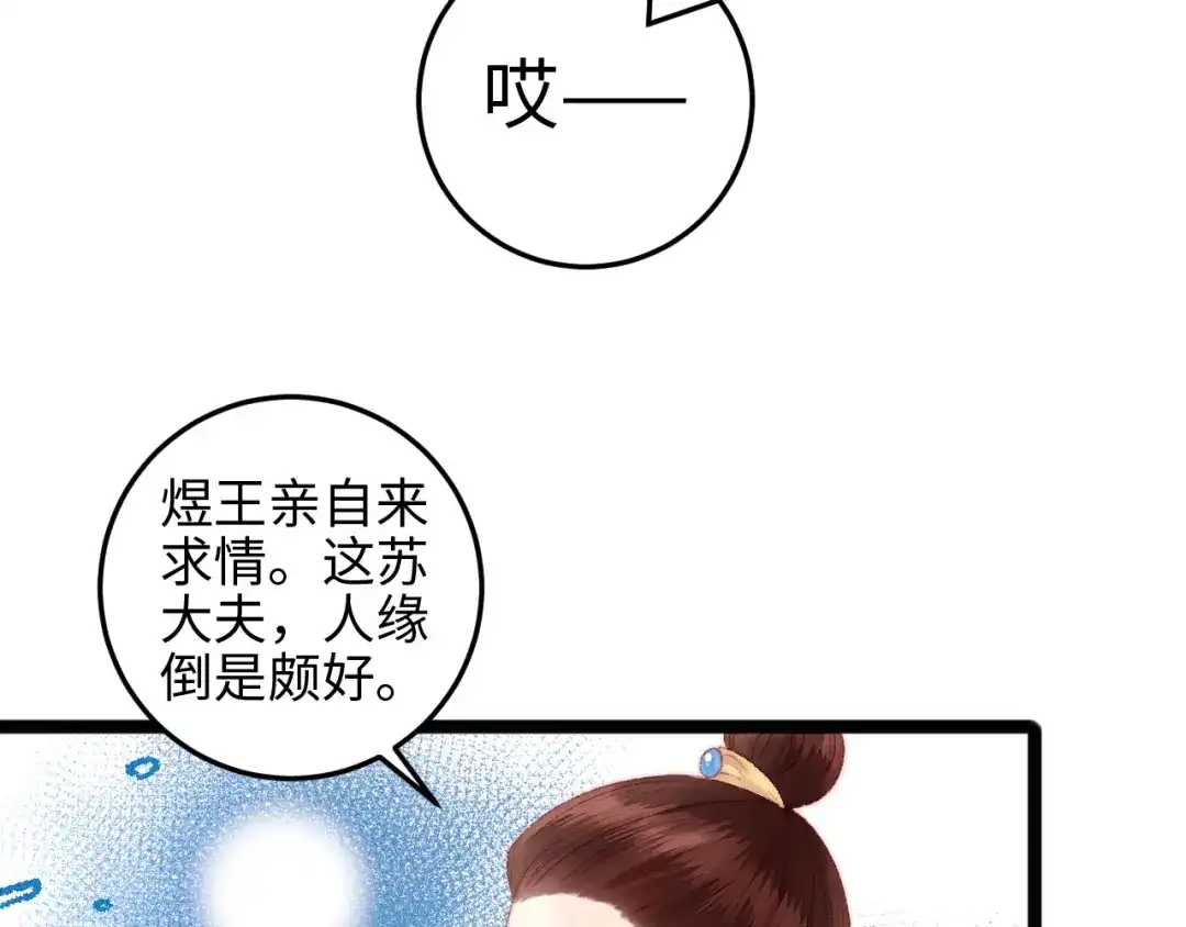 《《妃为九卿》-神医小娇妃》第92话 病愈 第33页