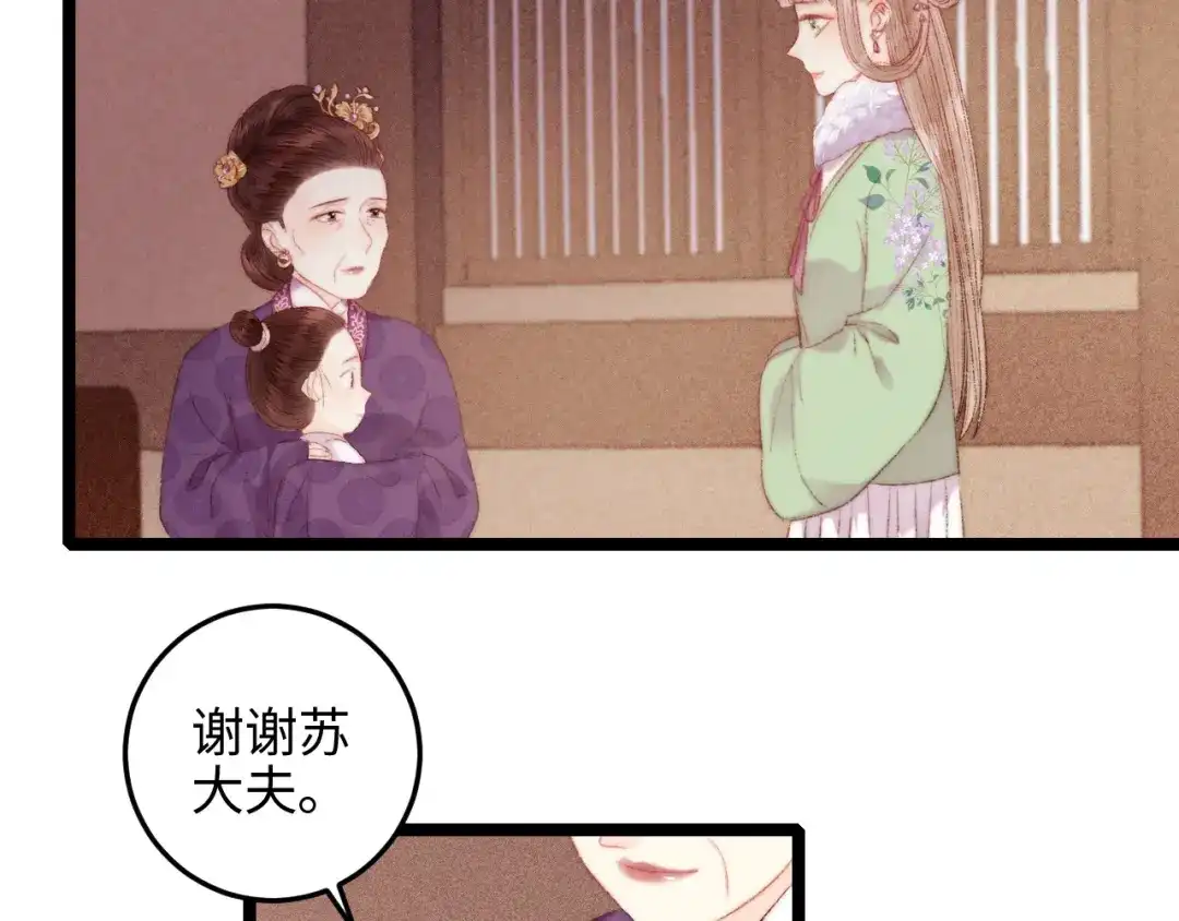 《《妃为九卿》-神医小娇妃》第92话 病愈 第39页
