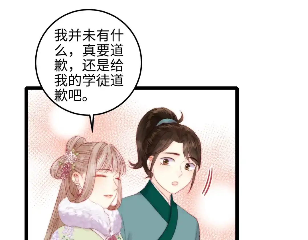 《《妃为九卿》-神医小娇妃》第92话 病愈 第44页