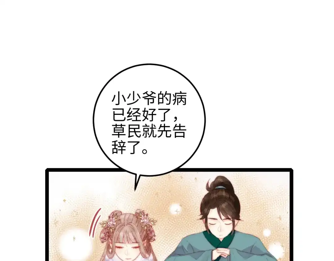 《《妃为九卿》-神医小娇妃》第92话 病愈 第41页