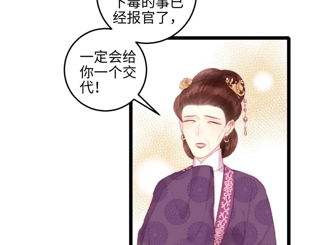《《妃为九卿》-神医小娇妃》第92话 病愈 第51页