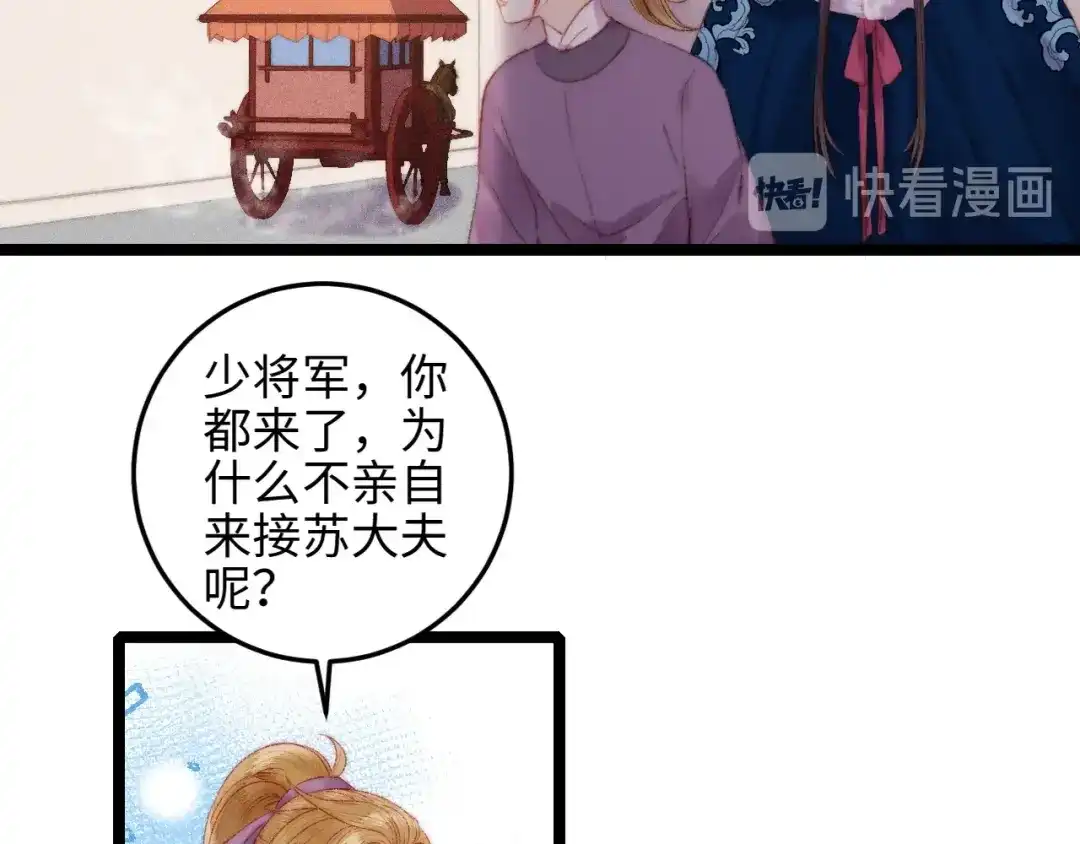《《妃为九卿》-神医小娇妃》第92话 病愈 第62页