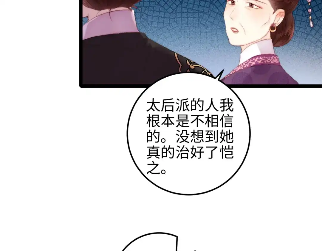 《《妃为九卿》-神医小娇妃》第92话 病愈 第32页