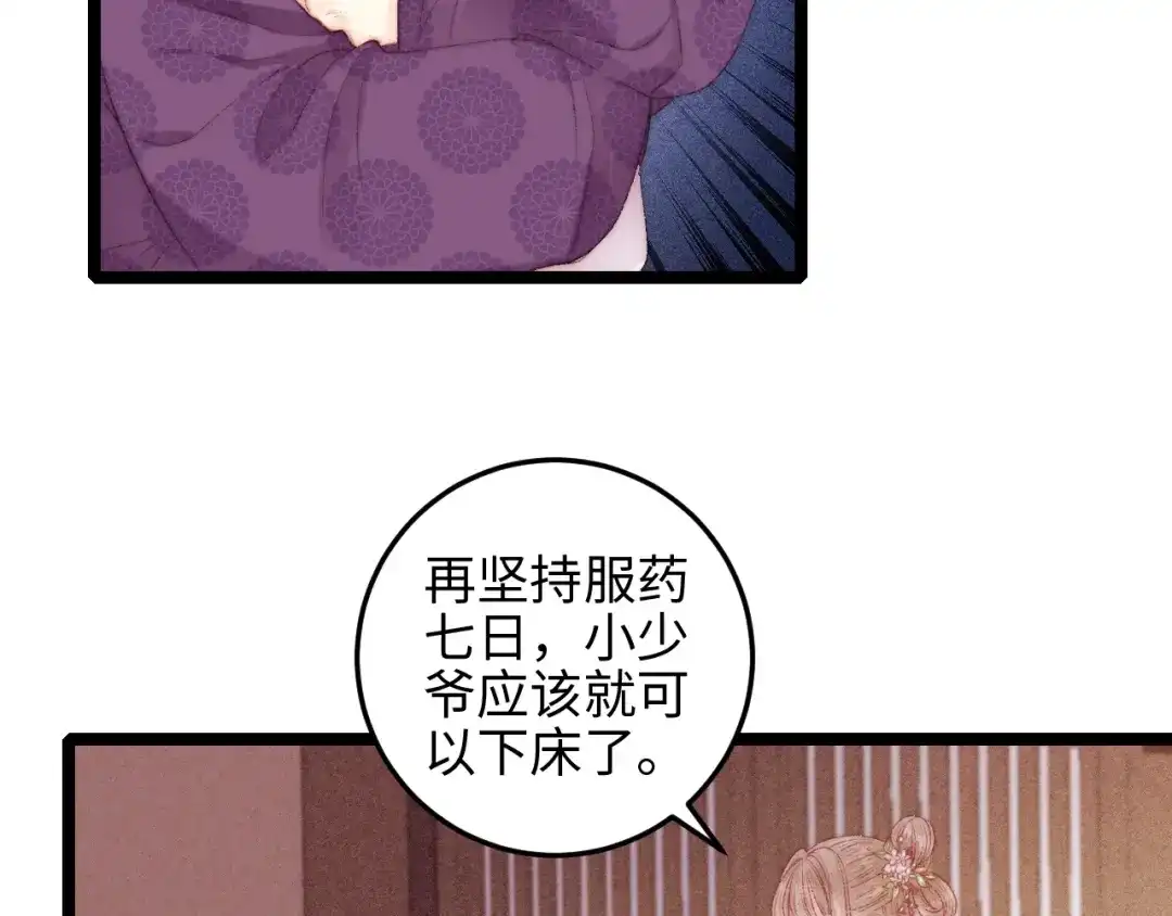 《《妃为九卿》-神医小娇妃》第92话 病愈 第38页
