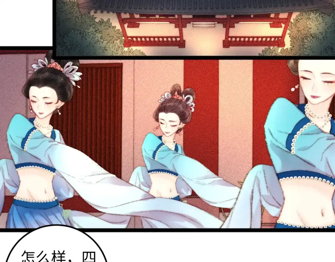 《《妃为九卿》-神医小娇妃》第92话 病愈 第6页