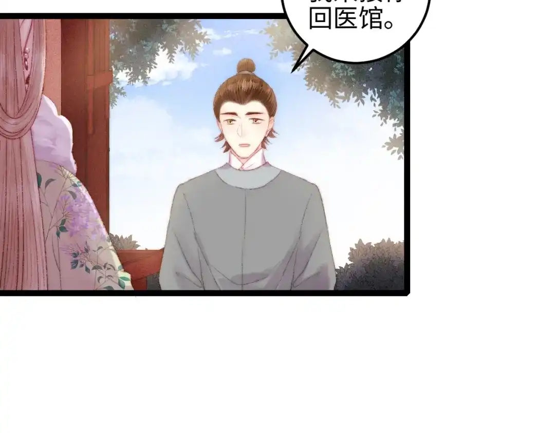 《《妃为九卿》-神医小娇妃》第92话 病愈 第56页