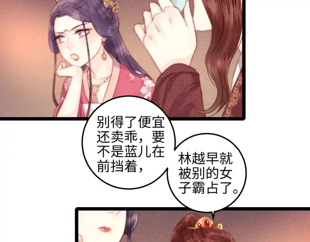 《《妃为九卿》-神医小娇妃》第92话 病愈 第12页