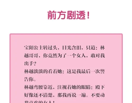 《《妃为九卿》-神医小娇妃》第92话 病愈 第70页
