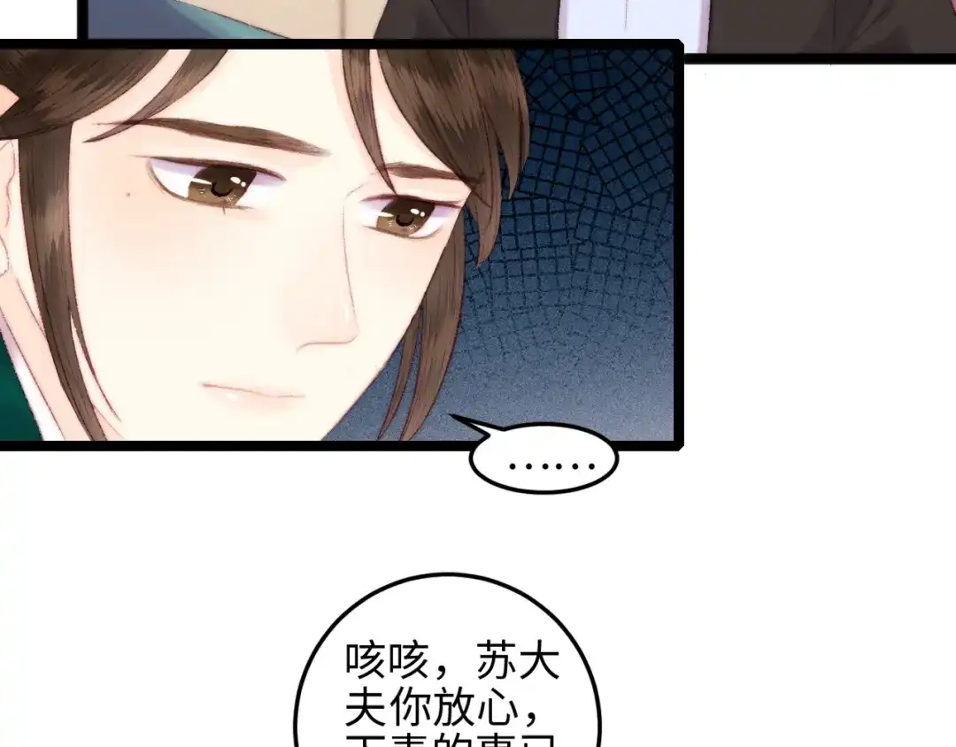 《《妃为九卿》-神医小娇妃》第92话 病愈 第50页