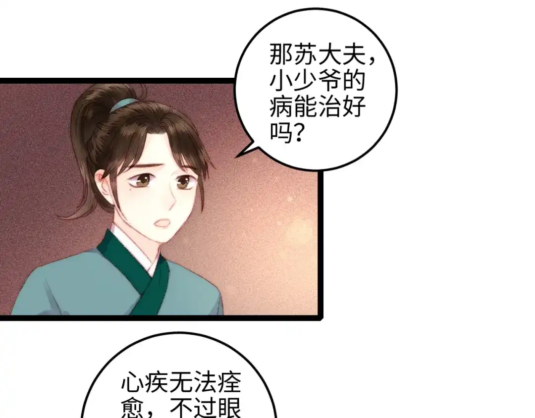 《《妃为九卿》-神医小娇妃》第92话 病愈 第28页