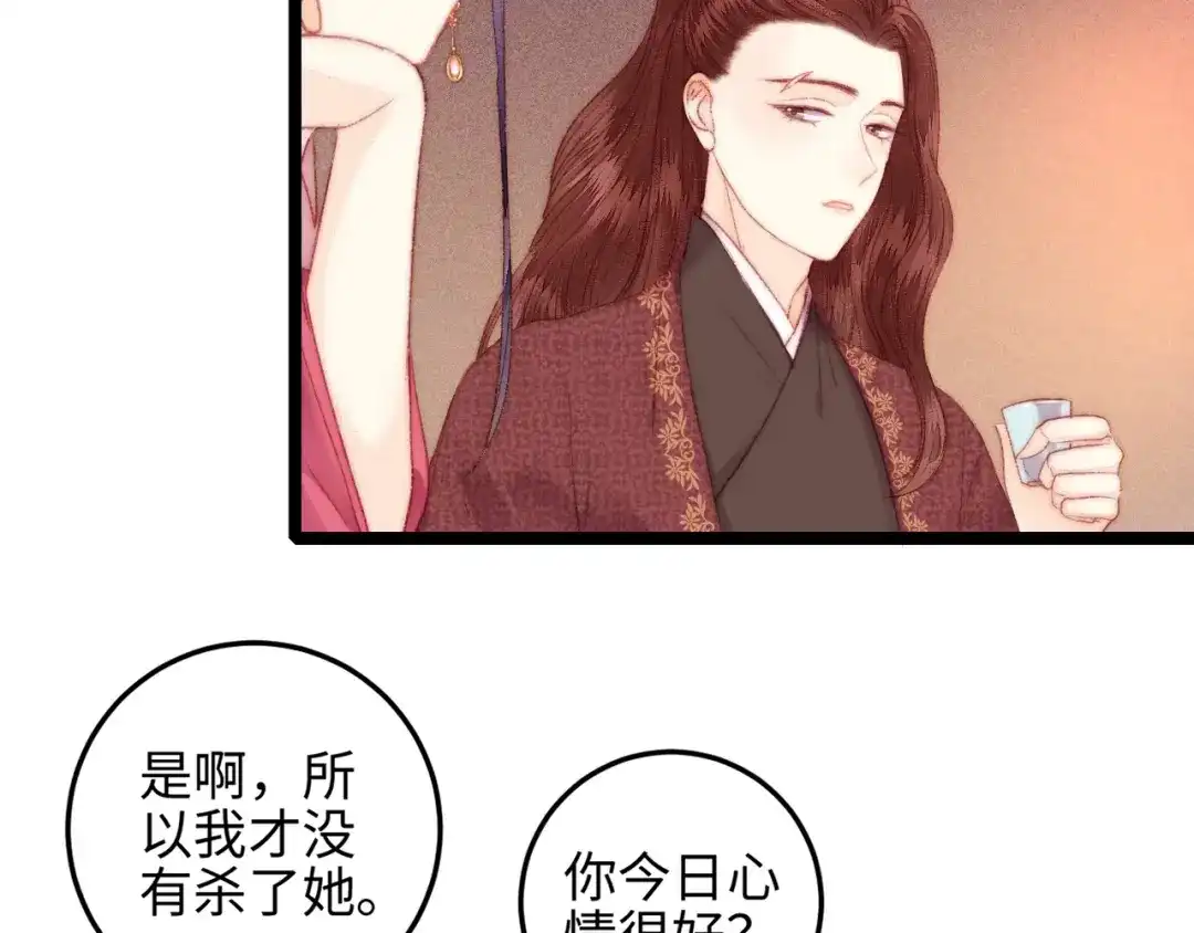 《《妃为九卿》-神医小娇妃》第92话 病愈 第13页