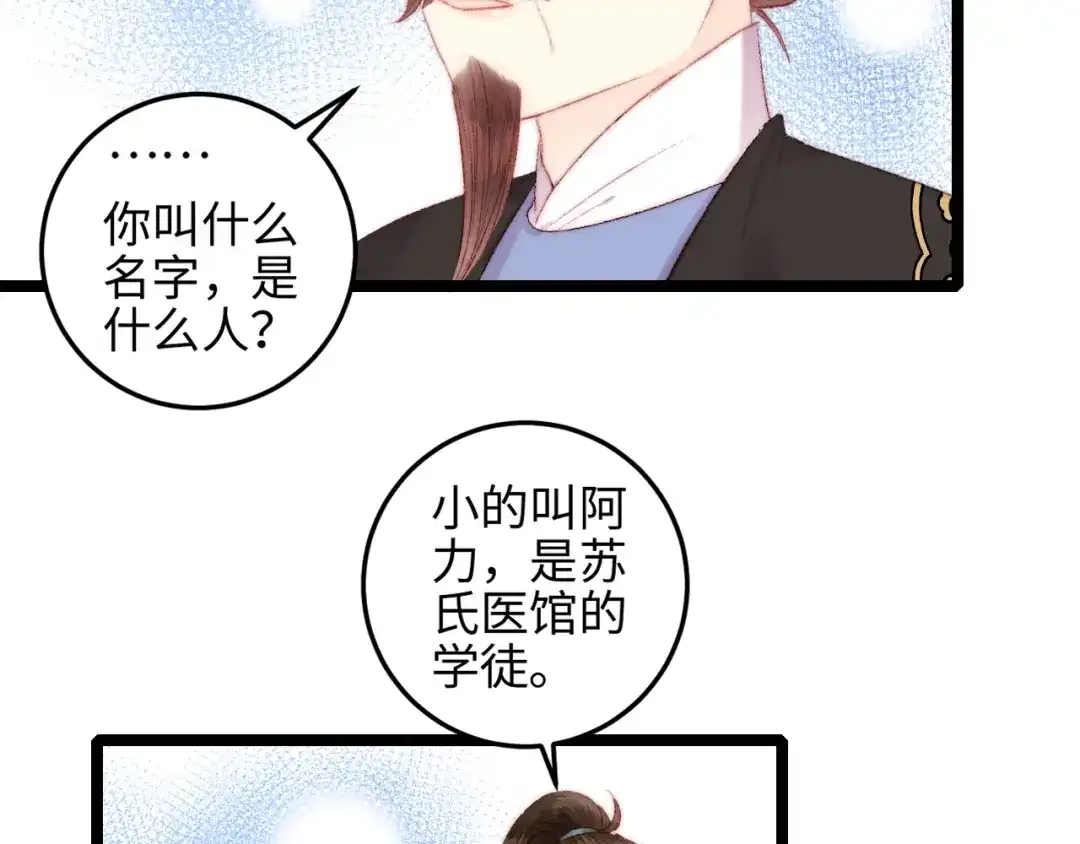《《妃为九卿》-神医小娇妃》第92话 病愈 第47页