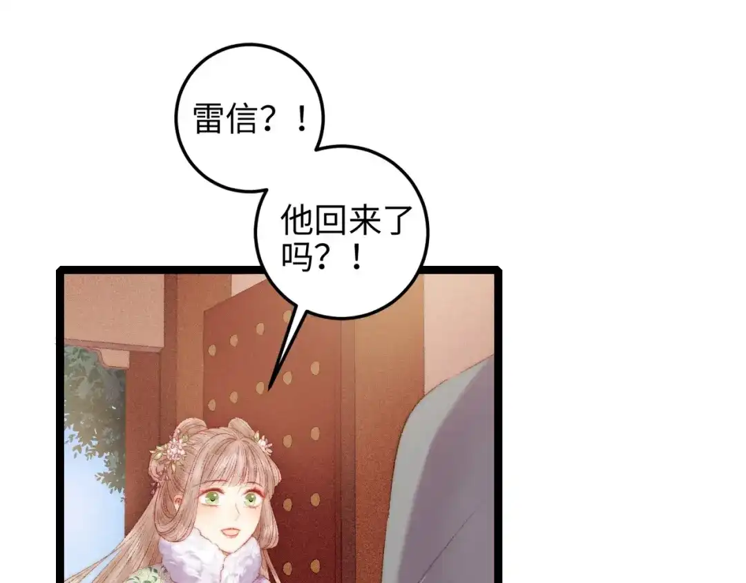 《《妃为九卿》-神医小娇妃》第92话 病愈 第57页