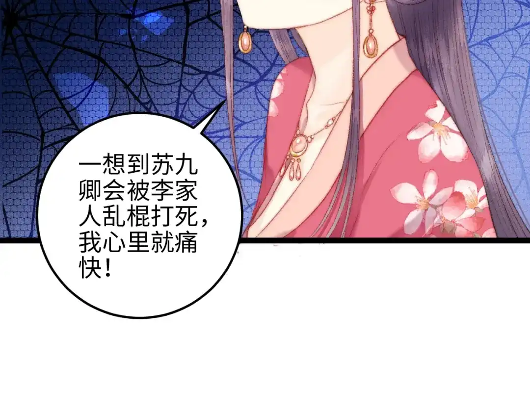 《《妃为九卿》-神医小娇妃》第92话 病愈 第16页