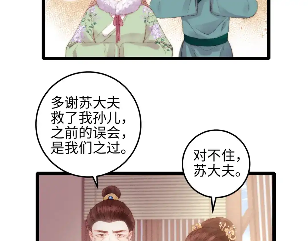 《《妃为九卿》-神医小娇妃》第92话 病愈 第42页
