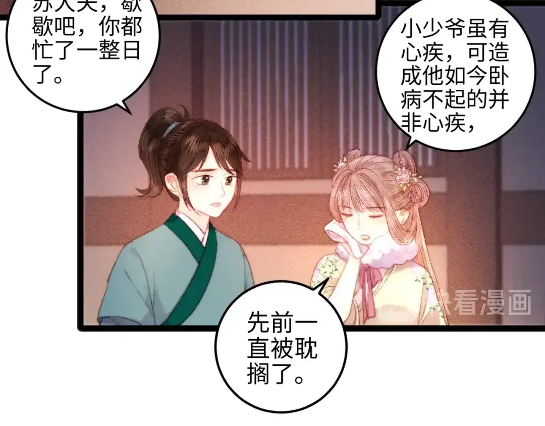《《妃为九卿》-神医小娇妃》第92话 病愈 第27页