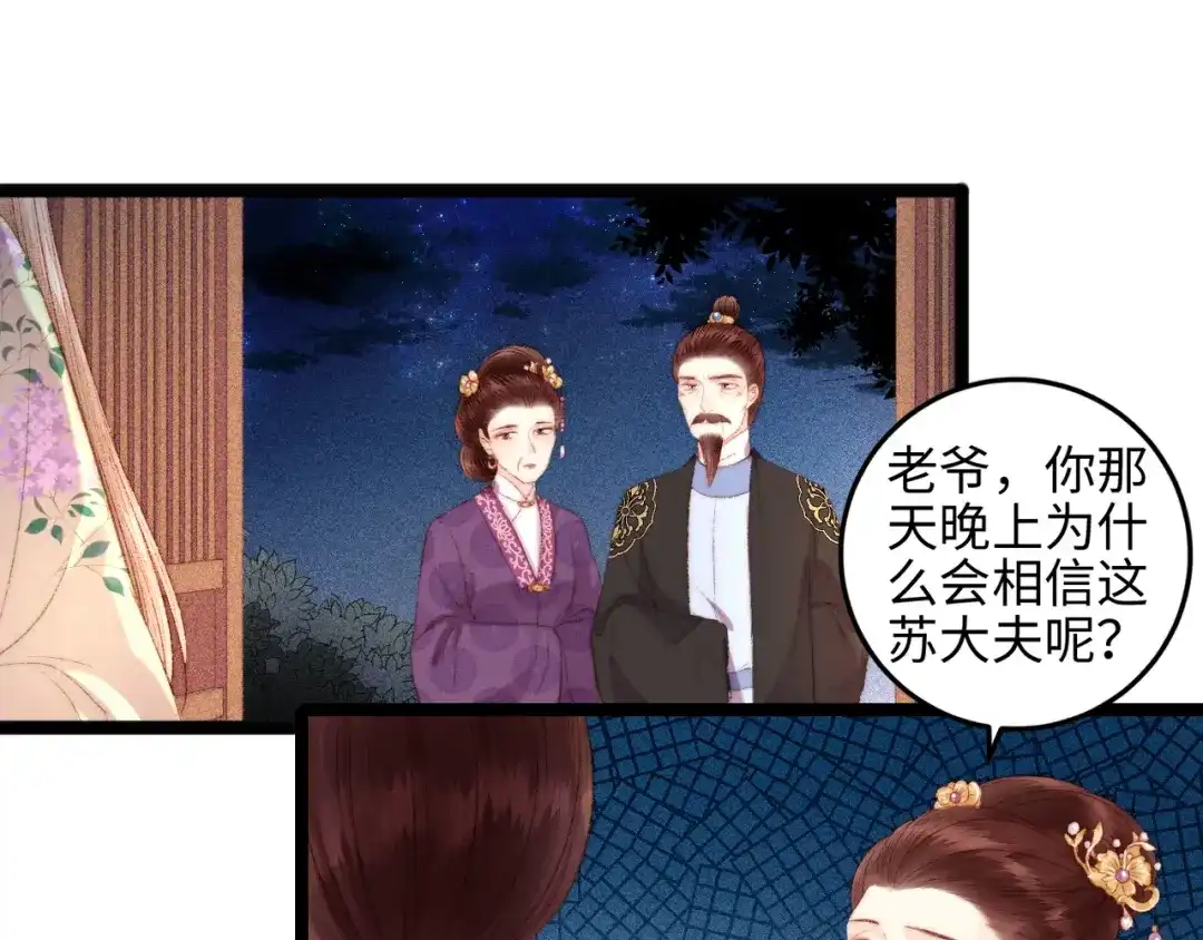 《《妃为九卿》-神医小娇妃》第92话 病愈 第31页