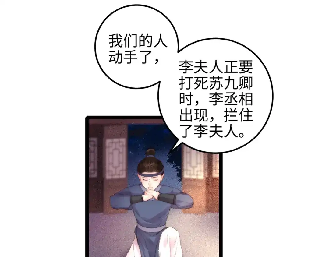 《《妃为九卿》-神医小娇妃》第92话 病愈 第18页