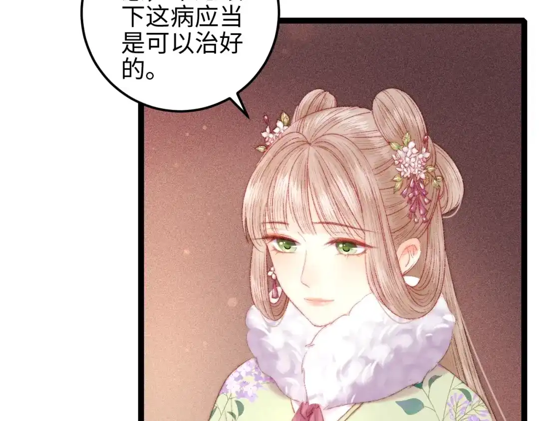 《《妃为九卿》-神医小娇妃》第92话 病愈 第29页